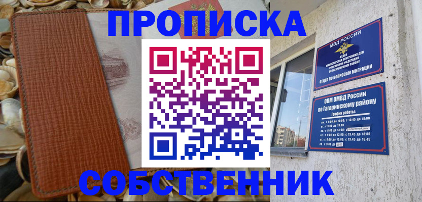 прописка для школы в Киренске